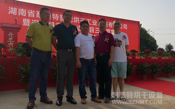 熱烈祝賀湖南耐美特智能烘干工業設備有限公司成立! 熱烈祝賀湖南耐美特智能烘干工業設備有限公司成立!